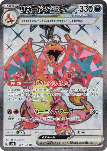 Charizard ex 125, Ruler of the Black Flame