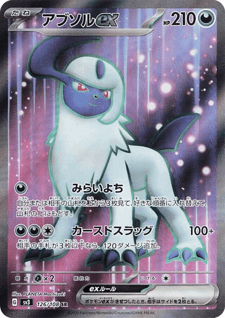 Absol ex #126 from Ruler of the Black Flame - Super Rare - Illustrated by PLANETA Mochizuki