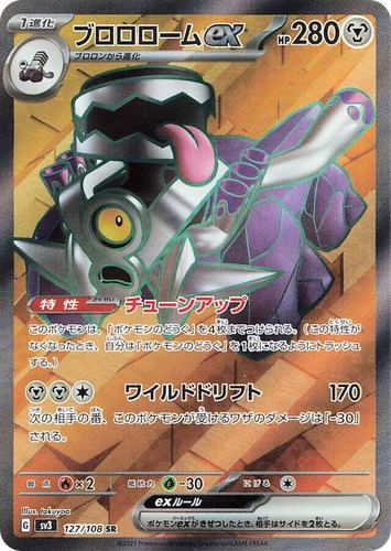 Revavroom ex 127, Ruler of the Black Flame