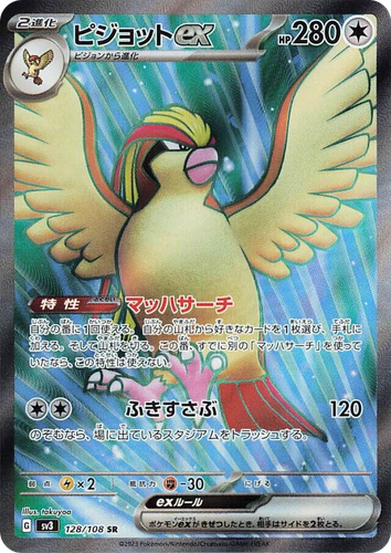 Pidgeot ex 128, Ruler of the Black Flame