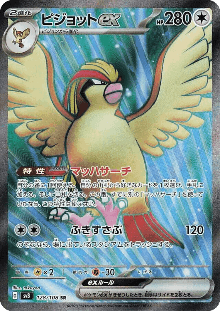 Pidgeot ex #128 from Ruler of the Black Flame - Super Rare - Illustrated by takuyoa