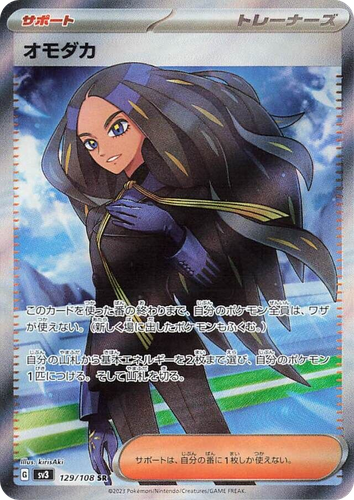 オモダカ 129, Ruler of the Black Flame