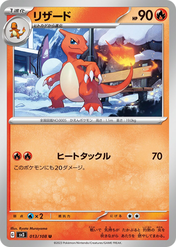 Charmeleon #13 from Ruler of the Black Flame - Uncommon - Illustrated by Ryota Murayama