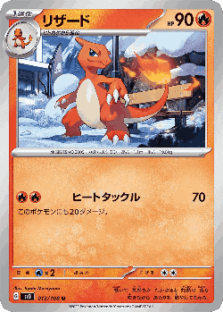 Charmeleon Pokémon TCG card art