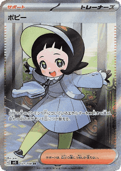ポピー 131, Ruler of the Black Flame