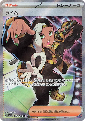 ライム 132, Ruler of the Black Flame