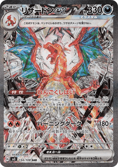 Charizard ex card art