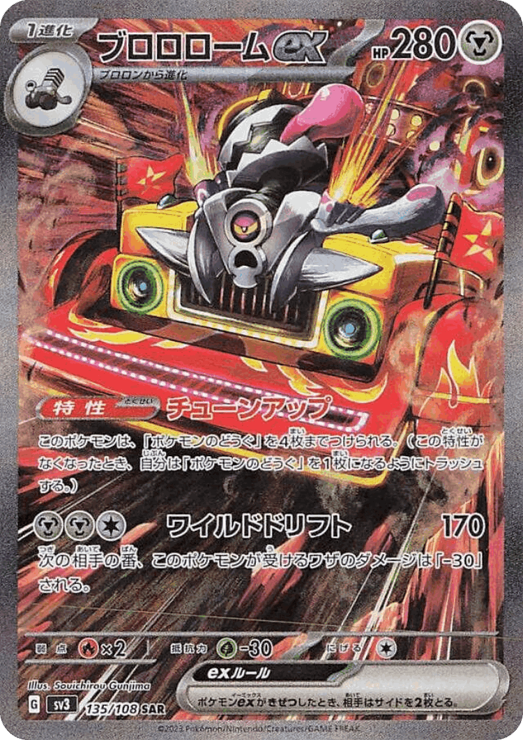 Revavroom ex #135 from Ruler of the Black Flame - Special Art Rare - Illustrated by Souichirou Gunjima