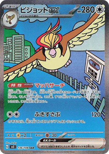 Pidgeot ex #136 from Ruler of the Black Flame - Special Art Rare - Illustrated by Jerky