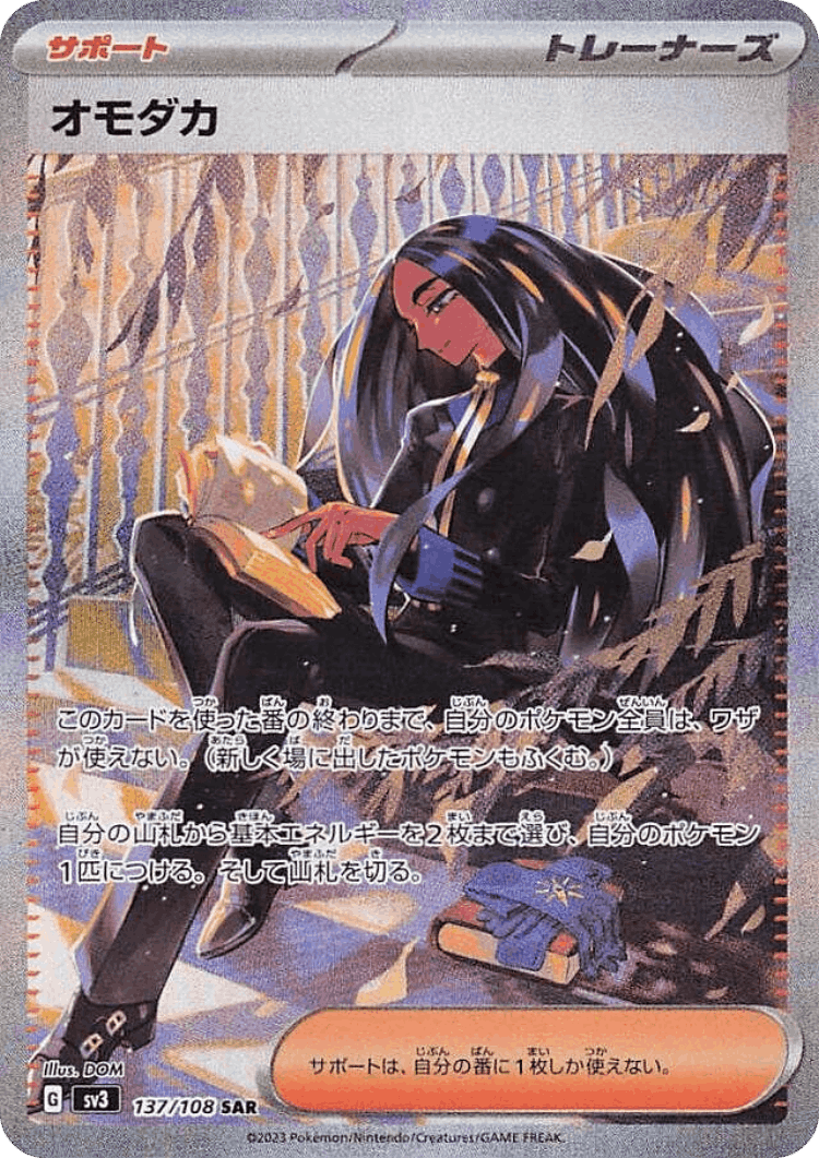 Geeta #137 from Ruler of the Black Flame - Special Art Rare - Illustrated by DOM