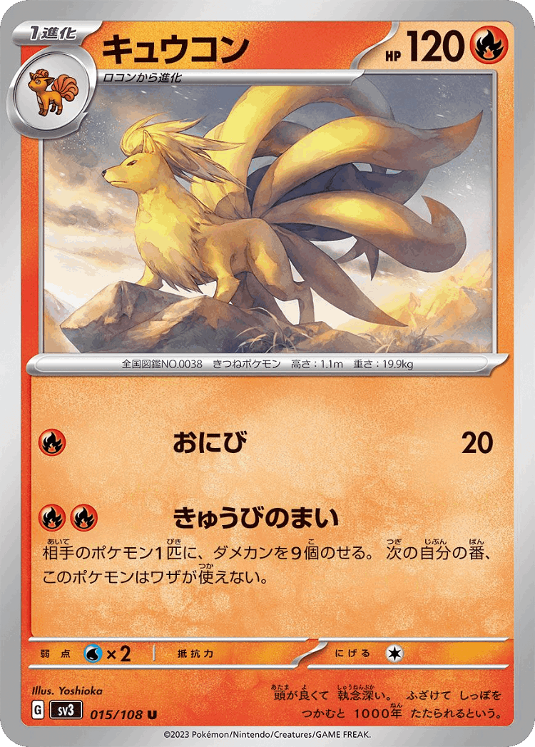 Ninetales #15 from Ruler of the Black Flame - Uncommon - Illustrated by Yoshioka