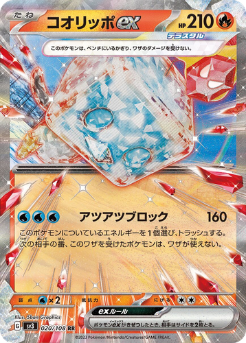 Eiscue ex #20 from Ruler of the Black Flame - Double Rare - Illustrated by 5ban Graphics