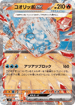Eiscue ex Pokémon TCG card art