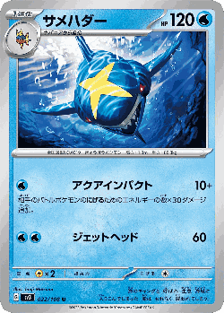 Sharpedo Pokémon TCG card art