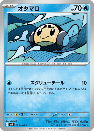 Tympole #23 from Ruler of the Black Flame - Common - Illustrated by OKUBO