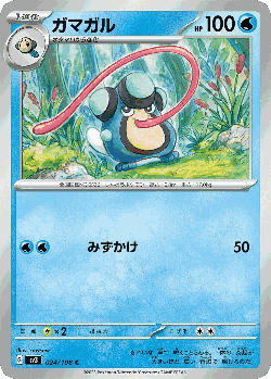 Palpitoad Pokémon TCG card art