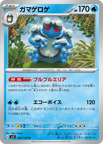 Seismitoad #25 from Ruler of the Black Flame - Uncommon - Illustrated by Misa Tsutsui