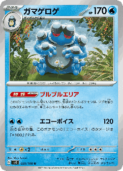 Seismitoad 25, Ruler of the Black Flame