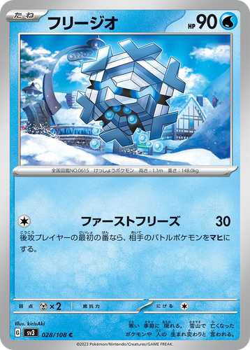 Cryogonal #28 from Ruler of the Black Flame - Common - Illustrated by kirisAki