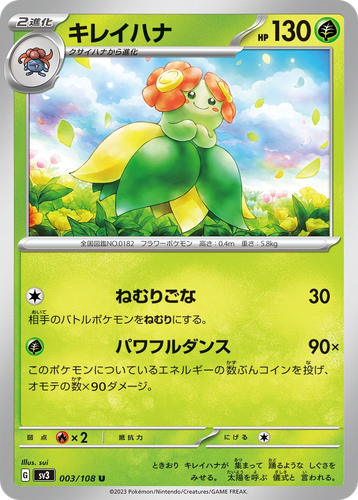 Bellossom #3 from Ruler of the Black Flame - Uncommon - Illustrated by sui