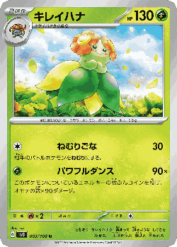Bellossom Pokémon TCG card art