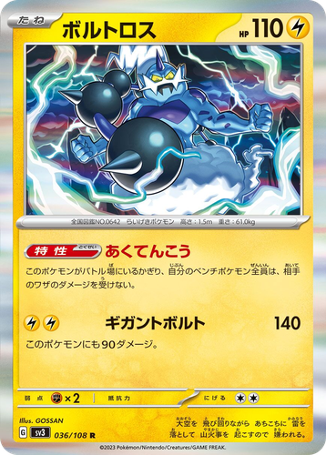 Thundurus 36, Ruler of the Black Flame