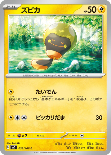 ズピカ 39, Ruler of the Black Flame