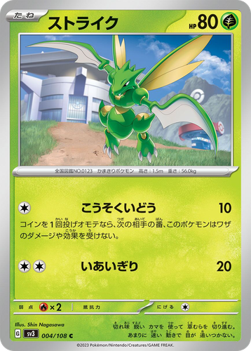 Scyther #4 from Ruler of the Black Flame - Common - Illustrated by Shin Nagasawa
