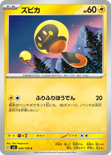 Tadbulb #40 from Ruler of the Black Flame - Common - Illustrated by Shin Nagasawa