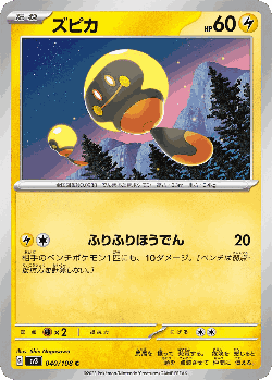 ズピカ 40, 黒炎の支配者