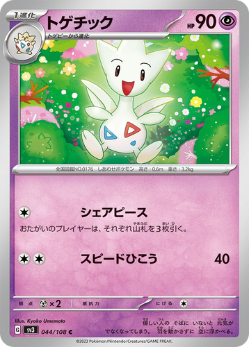 Togetic 44, Ruler of the Black Flame