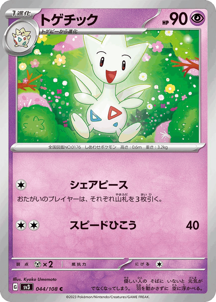Togetic #44 from Ruler of the Black Flame - Common - Illustrated by Kyoko Umemoto