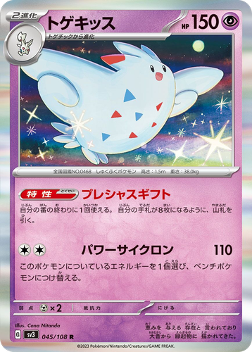 Togekiss 45, Ruler of the Black Flame