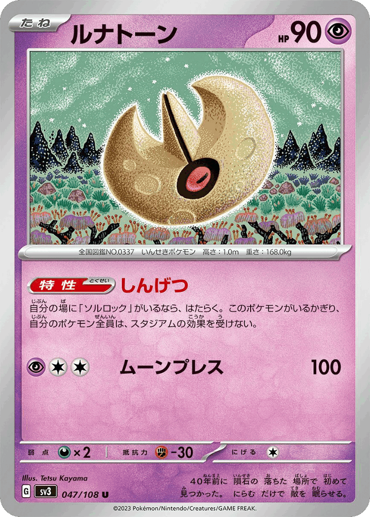 Lunatone #47 from Ruler of the Black Flame - Uncommon - Illustrated by Tetsu Kayama