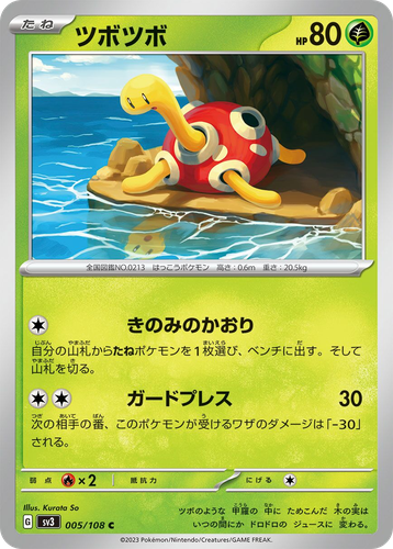 Shuckle #5 from Ruler of the Black Flame - Common - Illustrated by Kurata So