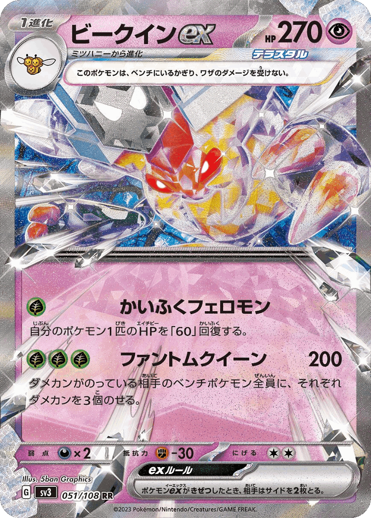 Vespiquen ex #51 from Ruler of the Black Flame - Double Rare - Illustrated by 5ban Graphics