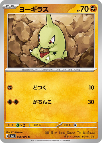 Larvitar 55, Ruler of the Black Flame