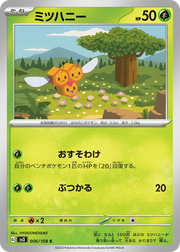Combee #6 from Ruler of the Black Flame - Common - Illustrated by HYOGONOSUKE