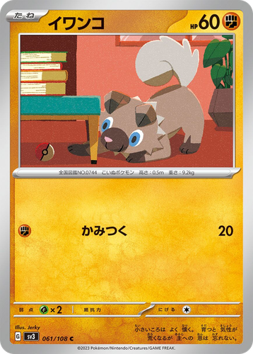 Rockruff 61, Ruler of the Black Flame