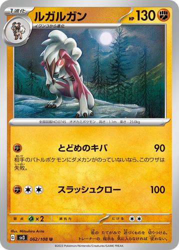 Lycanroc #62 from Ruler of the Black Flame - Uncommon - Illustrated by Mitsuhiro Arita