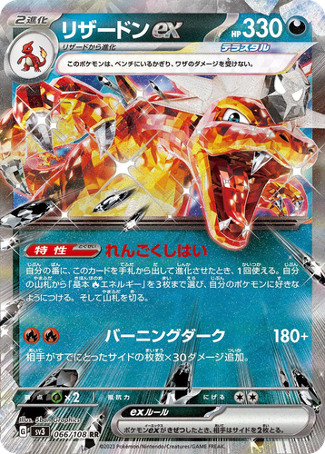 Charizard ex 66, Ruler of the Black Flame