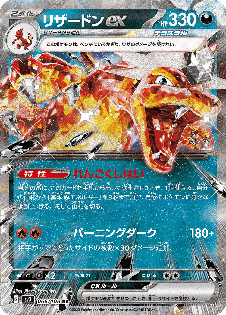 Charizard ex #66 from Ruler of the Black Flame - Double Rare - Illustrated by 5ban Graphics