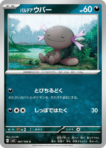 Paldean Wooper 67, Ruler of the Black Flame