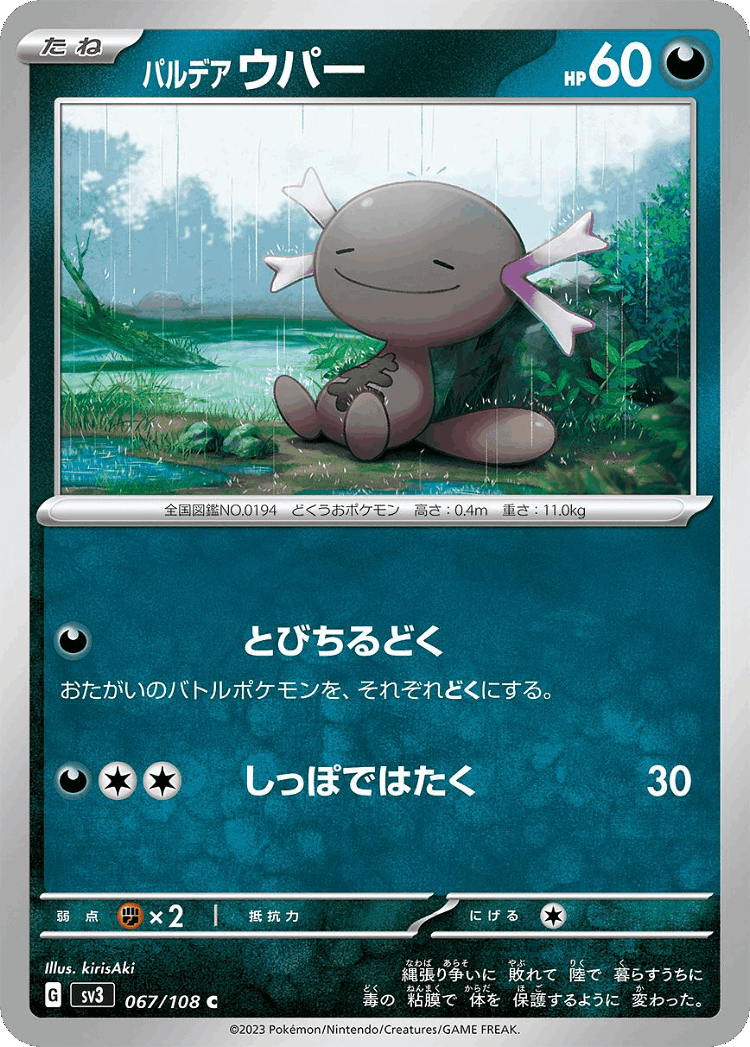 Paldean Wooper #67 from Ruler of the Black Flame - Common - Illustrated by kirisAki