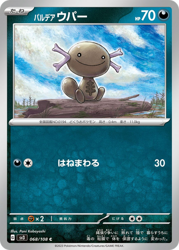 Paldean Wooper 68, Ruler of the Black Flame
