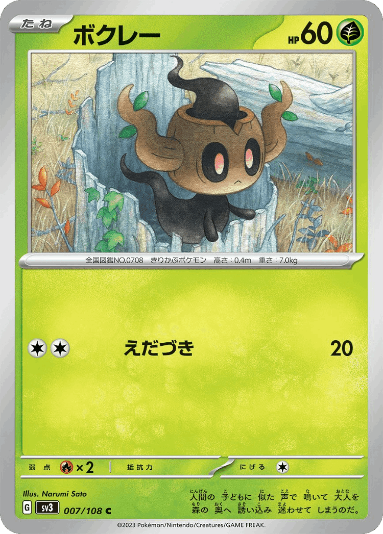 Phantump #7 from Ruler of the Black Flame - Common - Illustrated by Narumi Sato