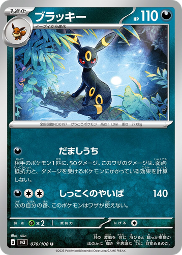 Umbreon 70, Ruler of the Black Flame