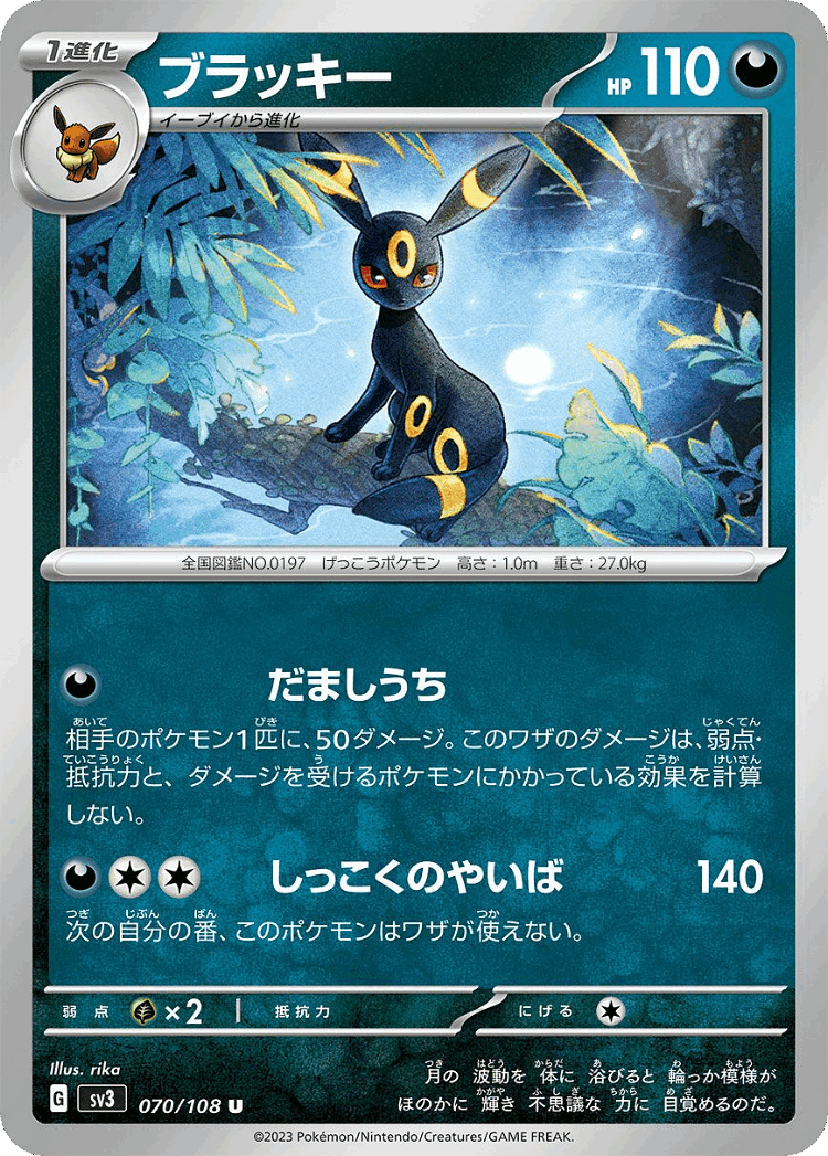 Umbreon #70 from Ruler of the Black Flame - Uncommon - Illustrated by rika