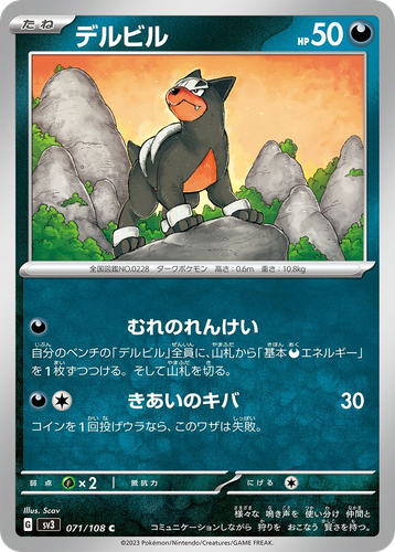Houndour 71, Ruler of the Black Flame