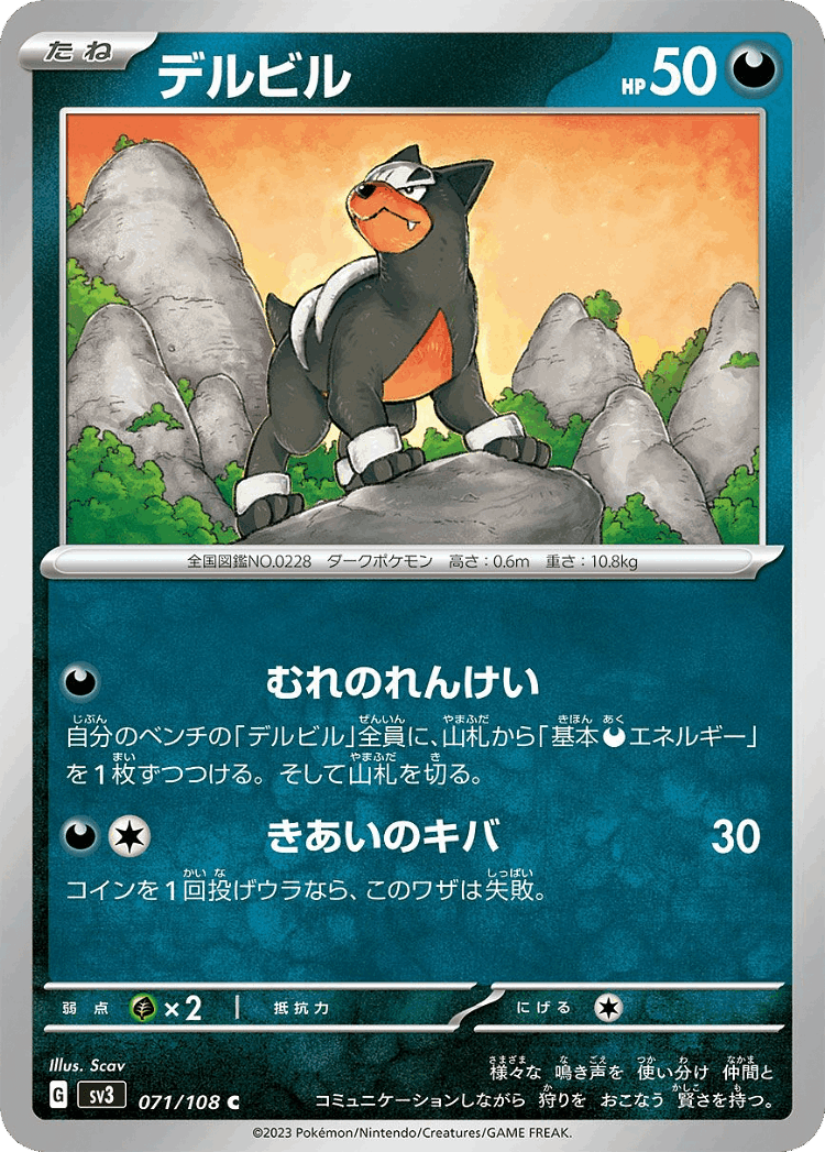 Houndour #71 from Ruler of the Black Flame - Common - Illustrated by Scav